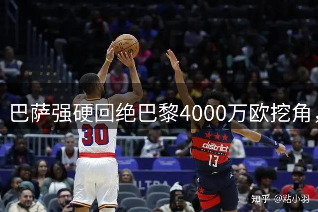 巴萨强硬回绝巴黎4000万欧挖角，费兰托雷斯留队成定局